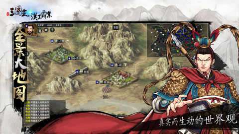 三国志之汉末霸业图1