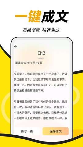 AI学神作文图3