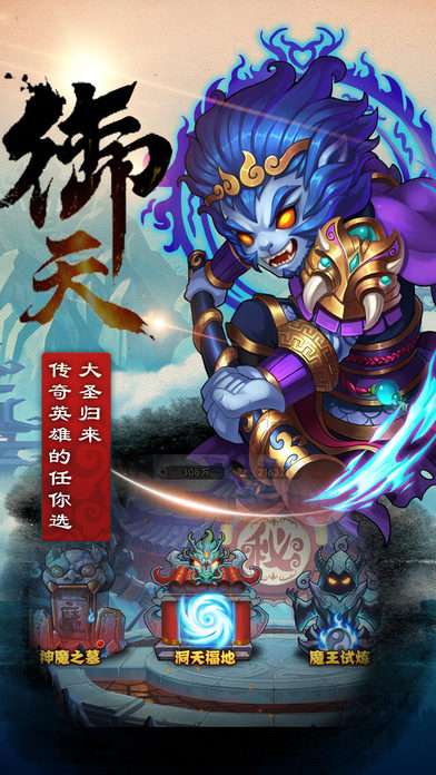 西游风云IOS版图1