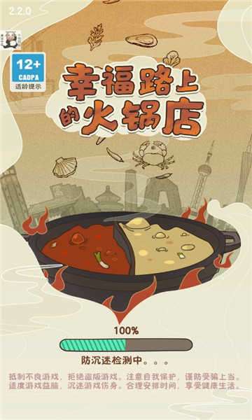 幸福路上的火锅店游戏下载破解版图2
