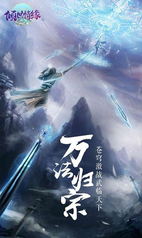 倾世情缘(0.1折官方版)图2