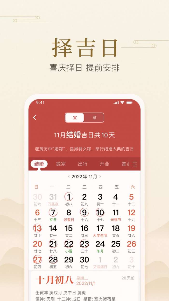 快捷日历图2