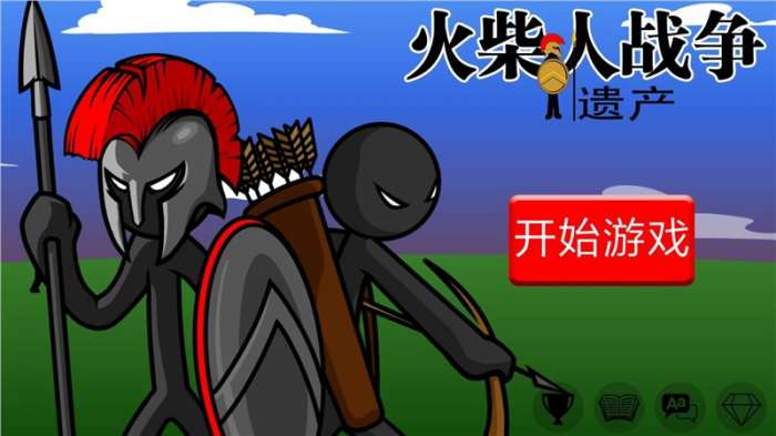 火柴人战争遗产破解版全无限图3