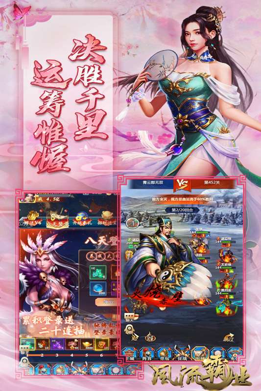 风流霸业官方版图2