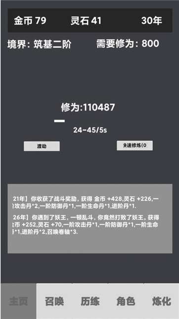 修仙重启模拟器图5