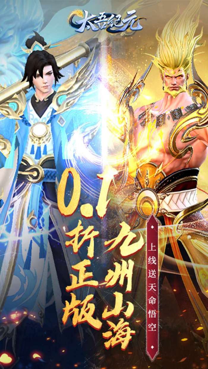 太吾纪元（0.1折定制版）图1