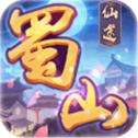 蜀山仙途礼包版