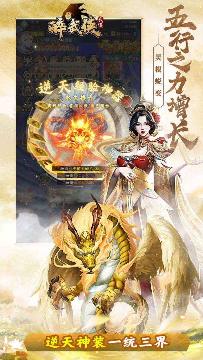 醉武侠（一剑斩神0.1折）图1