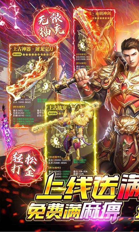 雷霆英雄-送满阶战宠图1