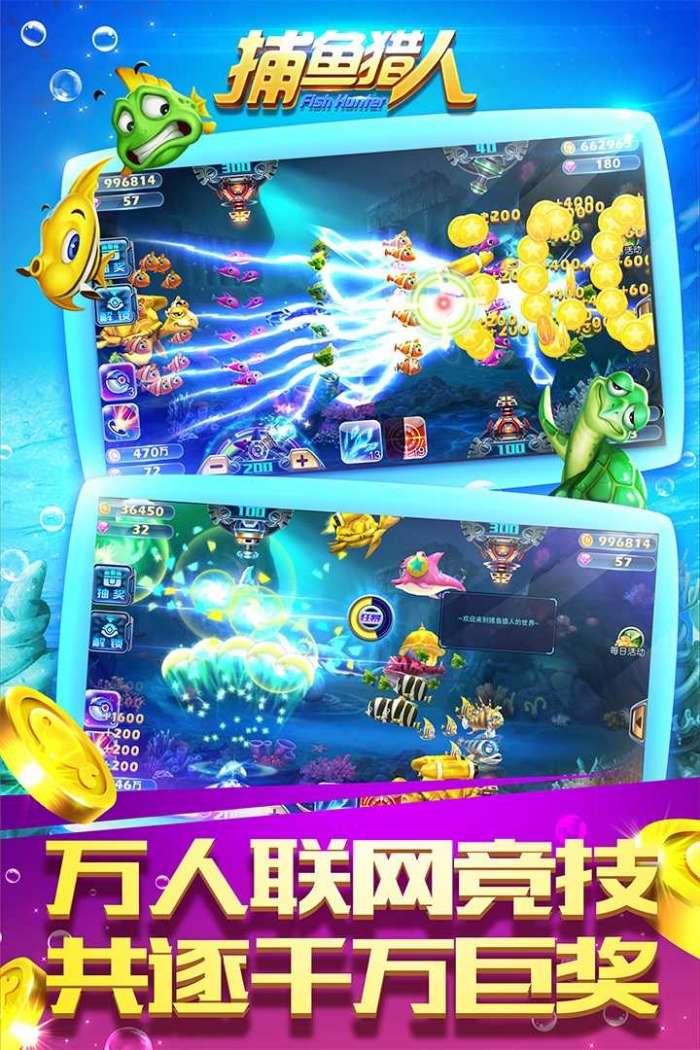 捕鱼猎人破解版图1