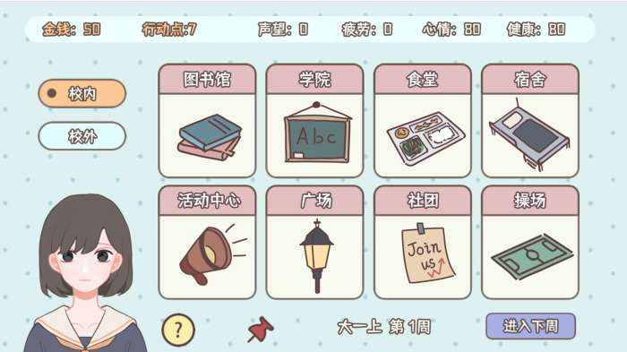 理想大学人生手游图4
