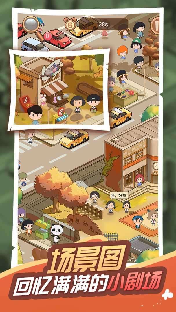 树洞物语破解版图2