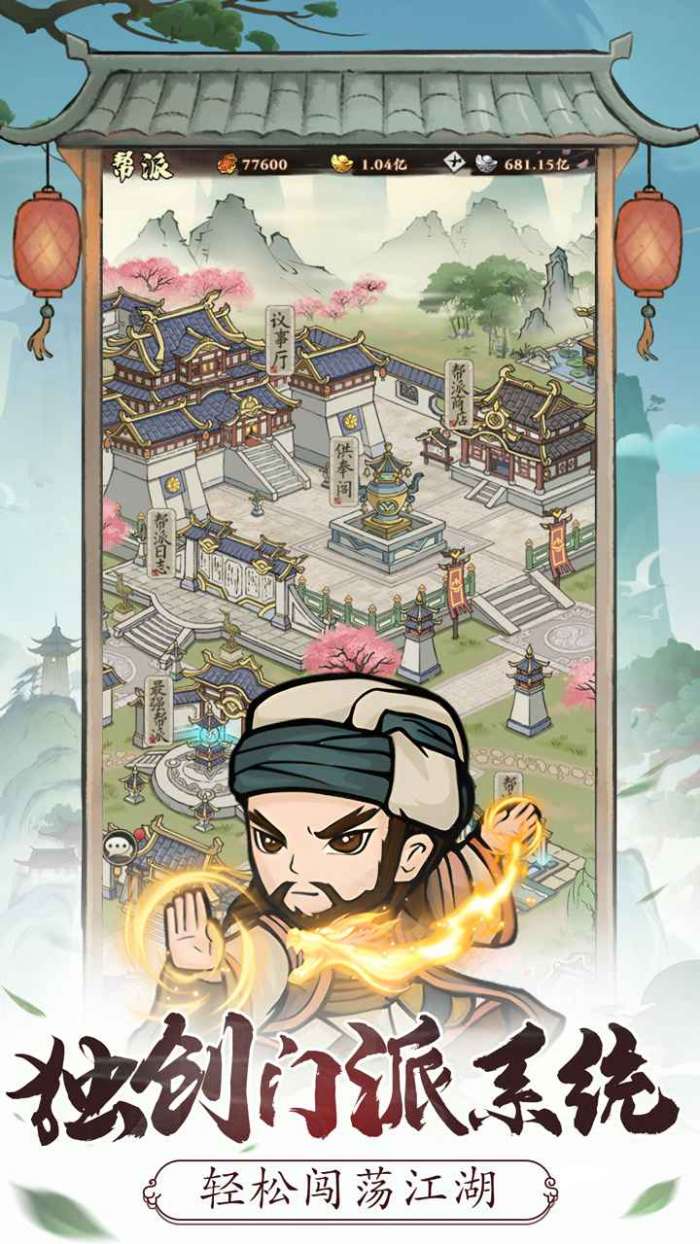 自创武林手机版图2