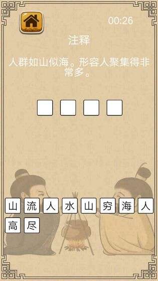 成语接龙小状元图3