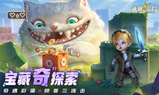 光明冒险童话镇图1