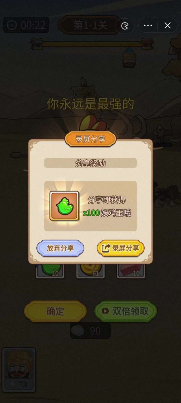 妖鸡三国图2