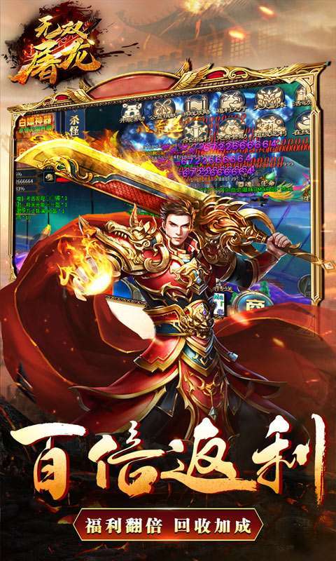 无双屠龙（送骑异经神器）图3