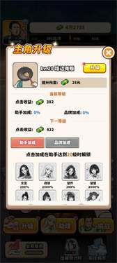 街头美食逆袭免广告图2