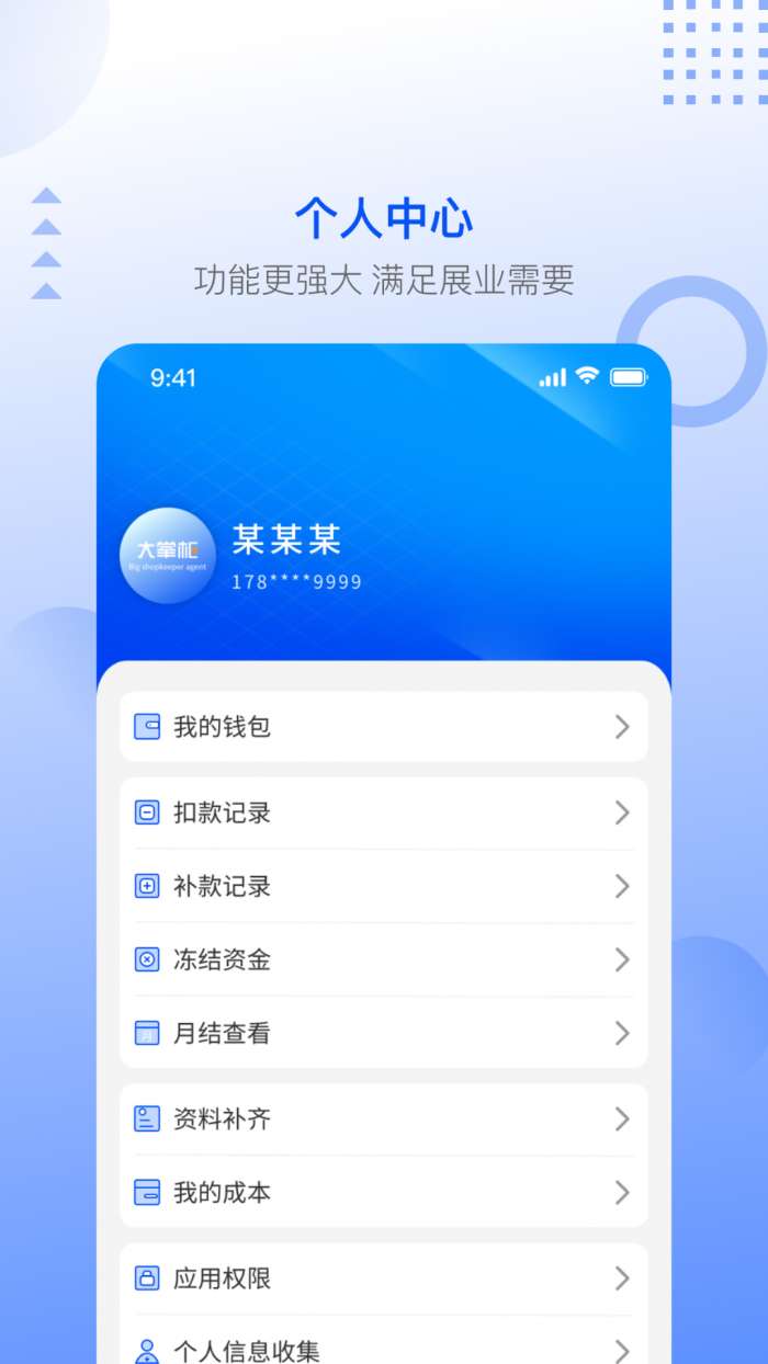 大掌柜图2