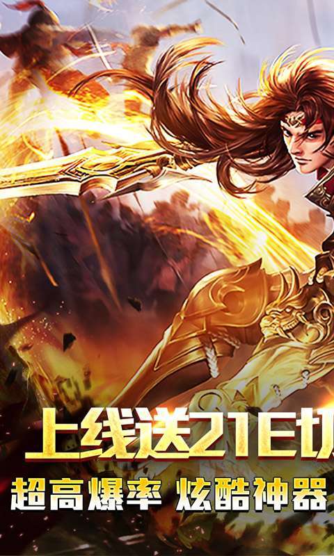 山河(免氪福利爆亿充)图1