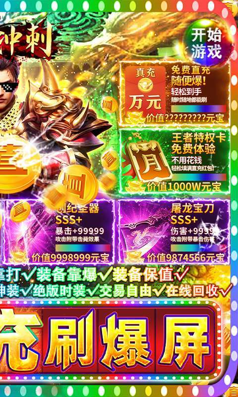 全民冲刺(爆屏直充挂)图2