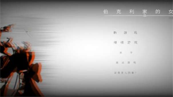 伯克利家的女仆图2