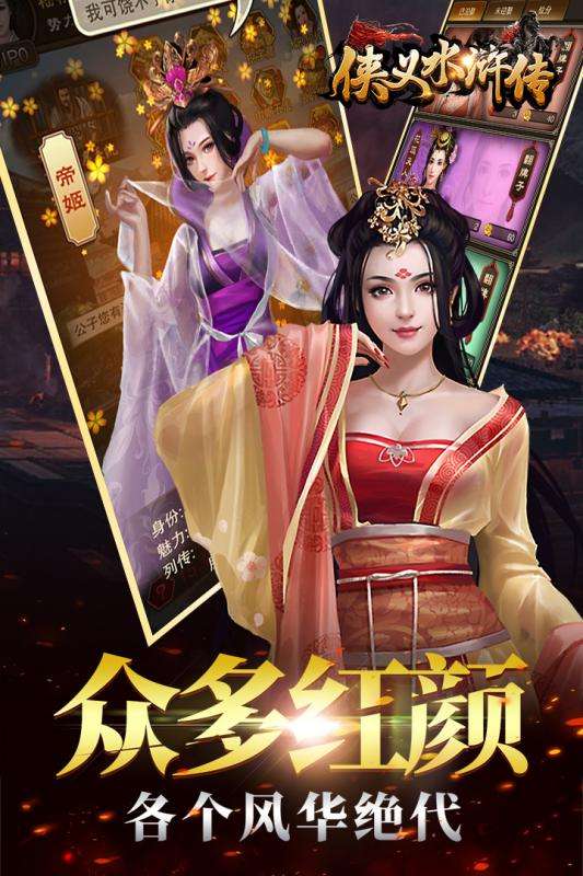 侠义水浒传图4