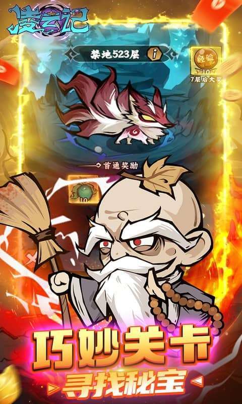 凌云记(0.1折万元代金plus版)图2