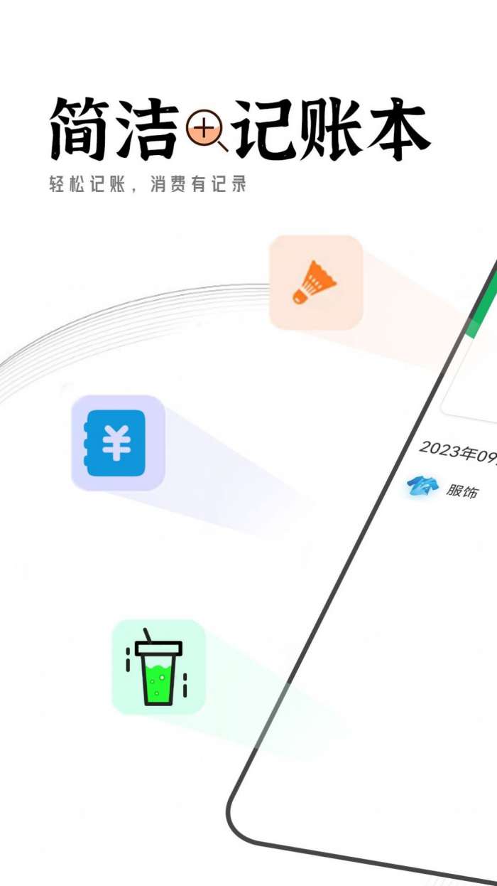 清爽大字报图3