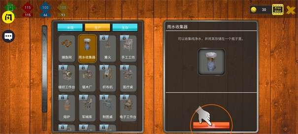 海洋筏模拟器图1