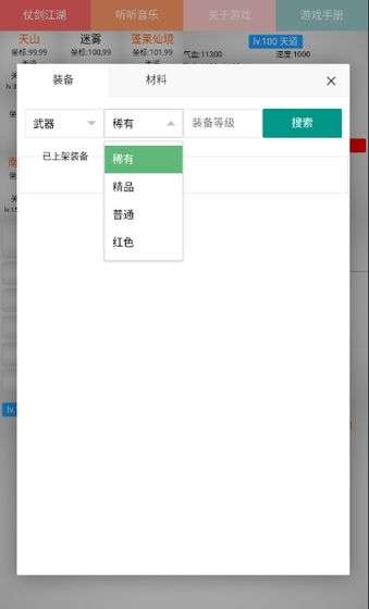 修武江湖图3