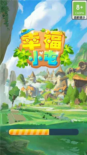 幸福小屯红包版图1