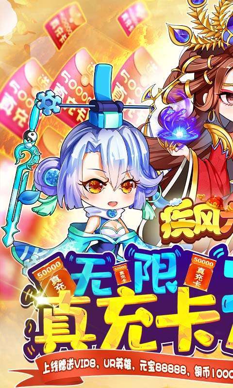 疾风大冒险（送ur5万真充）图1