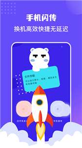 同步传输助手图1