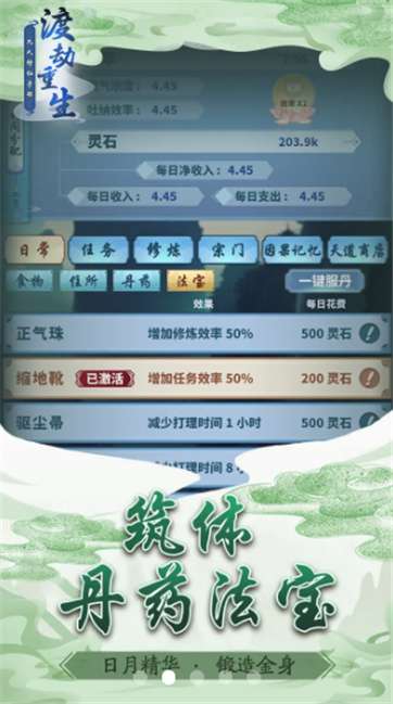 渡劫重生凡人修仙手册图3