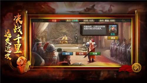 三国志·乱世图2