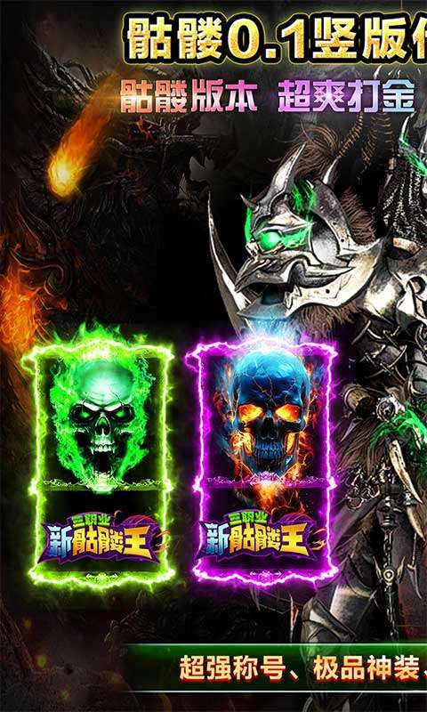 沙城之战(骷髅传奇永久0.1)图1