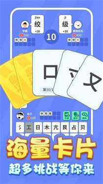 魔法汉字文字游戏图1