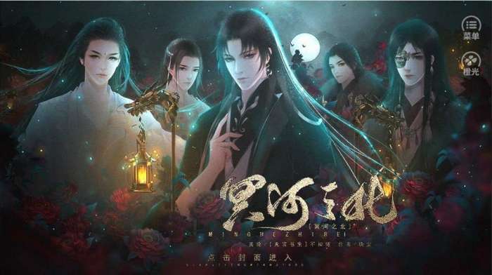 冥河之北完结2021图2