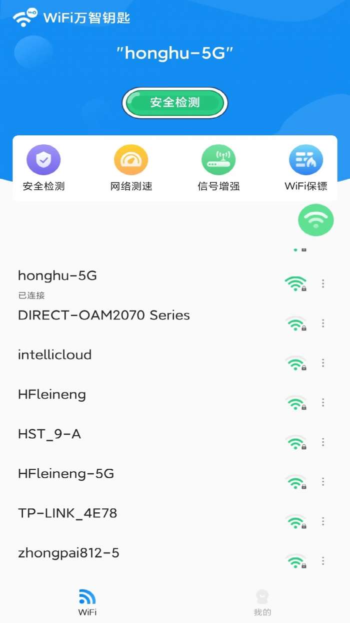 万智wifi一键钥匙图3