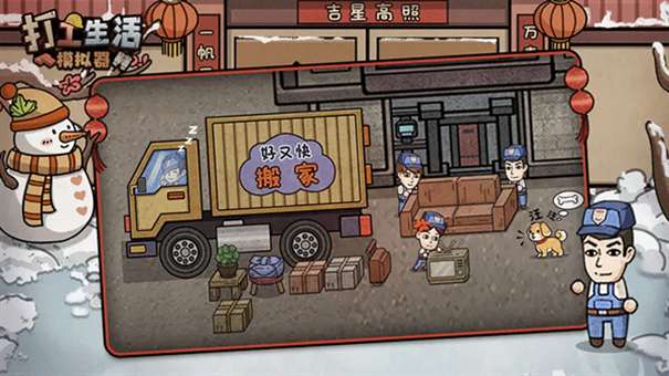 打工生活模拟器无限金币版图1