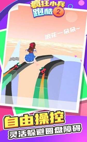 疯狂小兵跑酷2图1
