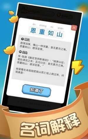 成语赚赚赚红包版图3