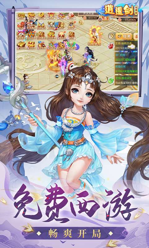 逍遥剑(0.1折免费版)图2