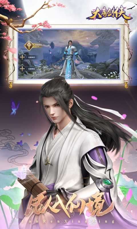 大唐剑侠星耀版图2