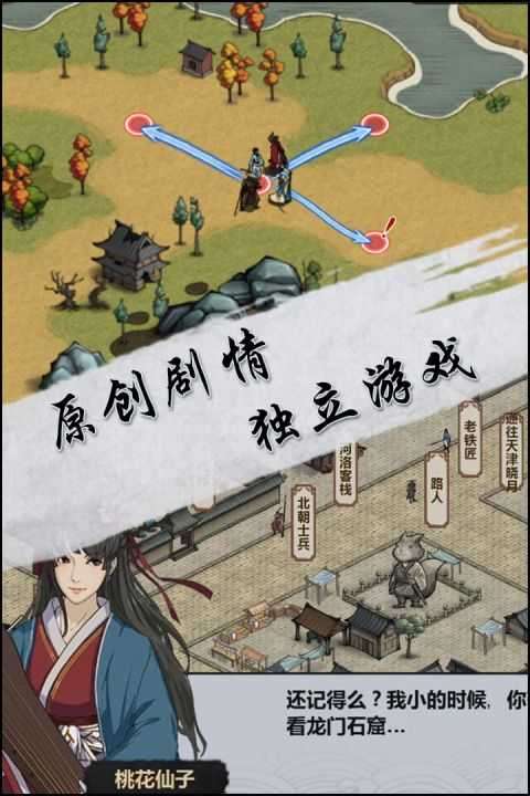 汉家江湖长安一梦图2