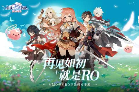 仙境传说爱如初见图4