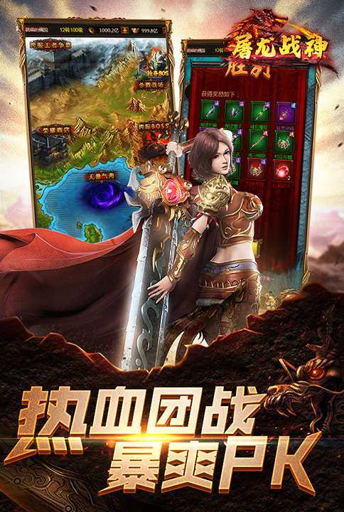 屠龙战神三端互通图2