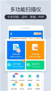 智能扫描助手图2