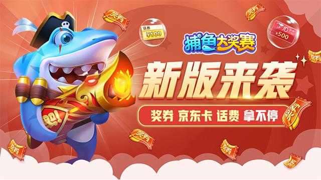 捕鱼大师内购破解版图3